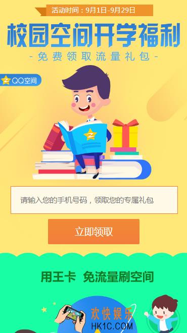 qq空间开学福利怎么领_qq空间开学福利活动地址及活动规则介绍