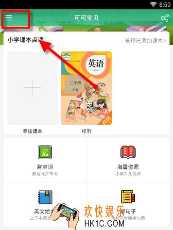 可可宝贝怎么切换夜间模式_可可宝贝切换夜间模式的方法介绍