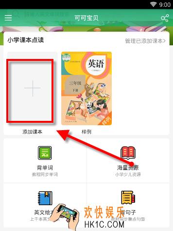 可可英语怎么用_可可英语使用方法教程
