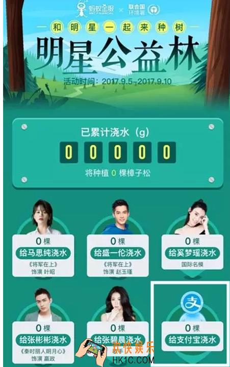 支付宝明星公益林是什么在哪里_支付宝明星公益林活动介绍