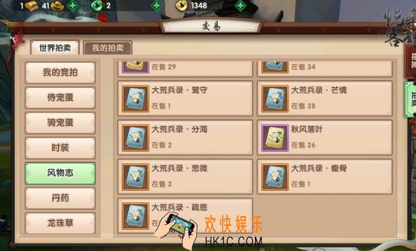 寻仙手游大荒兵录风物志系统介绍_寻仙手游大荒兵录风物志是什么