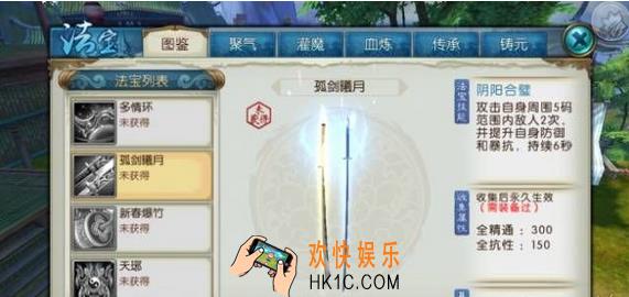 诛仙手游孤剑曦月法宝技能详解_孤剑曦月怎么样