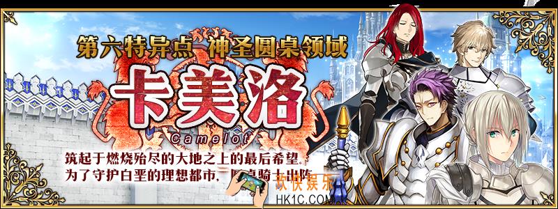 命运冠位指定第六章圆桌骑士怎么打_命运冠位指定第六章卡梅洛攻略