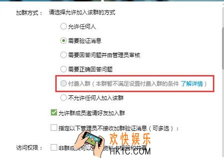 qq付费入群是什么怎么设置_qq付费入群功能的相关介绍