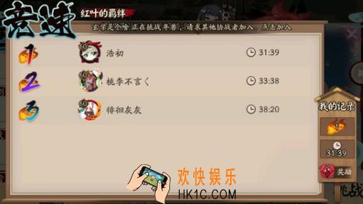 阴阳师红叶的羁绊竞速阵容搭配_阴阳师红叶的羁绊竞速攻略