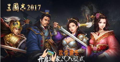 三国志2017国家阵营选择推荐_三国志2017国家选什么好