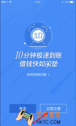 闪垫贷注册需要哪些流程_闪垫贷注册方法教程