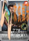 乌合之众正义集结坦克图鉴介绍_乌合之众正义集结坦克怎么获得