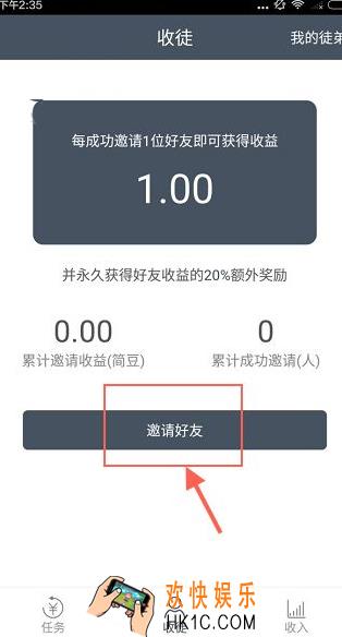 简单赚邀请好友需要哪些步骤_简单赚邀请好友方法教程