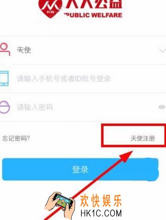 人人公益注册需要哪些步骤_人人公益注册方法教程