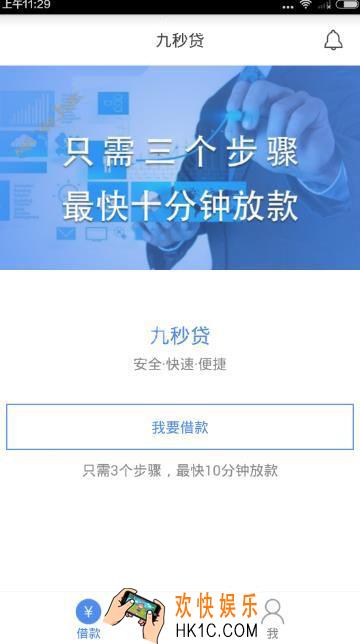 九秒贷应该怎样进行还款_九秒贷还款方法教程