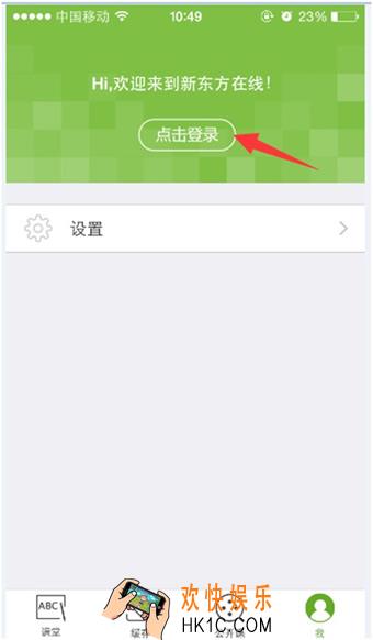 新东方在线怎么下载缓存课程_新东方在线app下载缓存课程视频的方法介绍