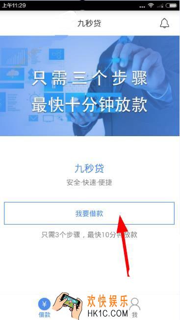 九秒贷申请贷款需要哪些步骤_九秒贷申请贷款方法教程