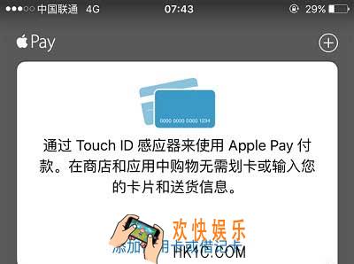 apple pay怎么添加银行卡_apple pay添加银行卡的方法介绍