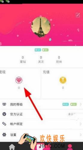 星钻直播怎样兑换星钻_星钻直播兑换星钻方法教程