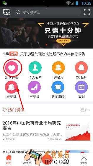 小猪导航怎么加朋友_小猪导航加朋友方法教程