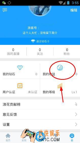 浪客直播提现需要哪些步骤_浪客直播提现方法教程