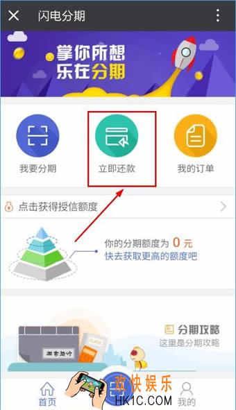 闪电分期怎么还款_闪电分期还款方法介绍
