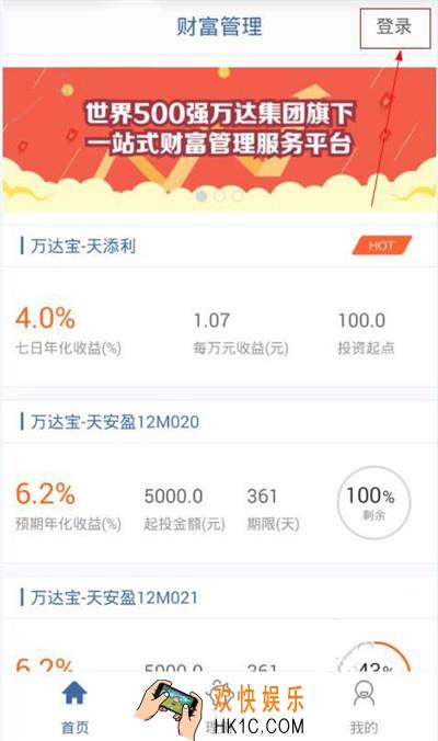万达财富注册需要哪些步骤_万达财富注册方法教程