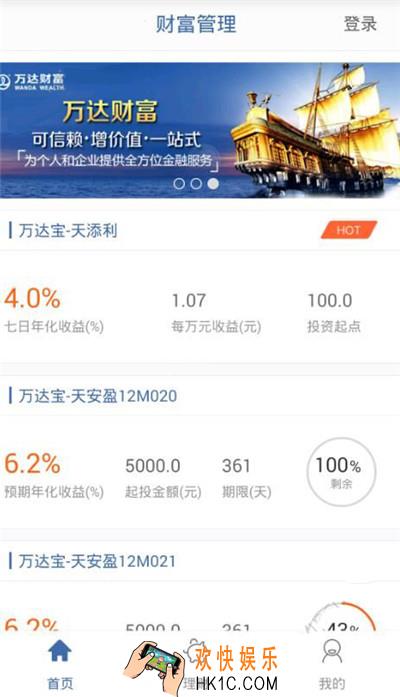 万达财富应该怎么玩_万达财富使用方法教程