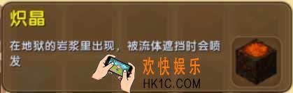 迷你世界炽晶怎么获得_迷你世界炽晶图鉴介绍