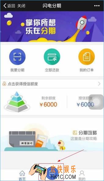 闪电分期扫码支付怎么用_闪电分期扫码支付的使用方法介绍