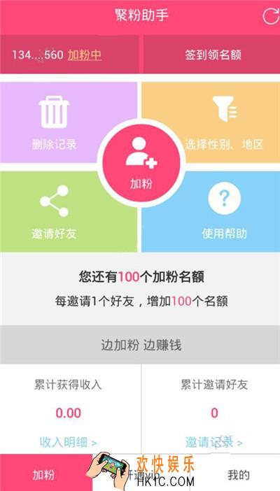 聚粉助手应该怎么加粉_聚粉助手新手使用方法教程