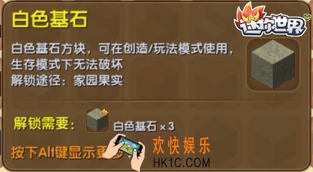 迷你世界白色基石怎么合成_迷你世界白色基石图鉴介绍