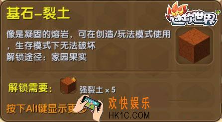 迷你世界基石裂土怎么合成_迷你世界基石裂土图鉴介绍