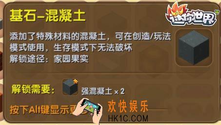 迷你世界基石混凝土怎么合成_迷你世界基石混凝土图鉴介绍
