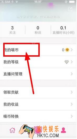 喵播怎么充值_喵播充值喵币的方法介绍