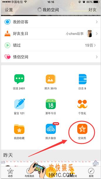 qq空间怎么关闭空间秀_qq空间关闭空间秀的方法介绍