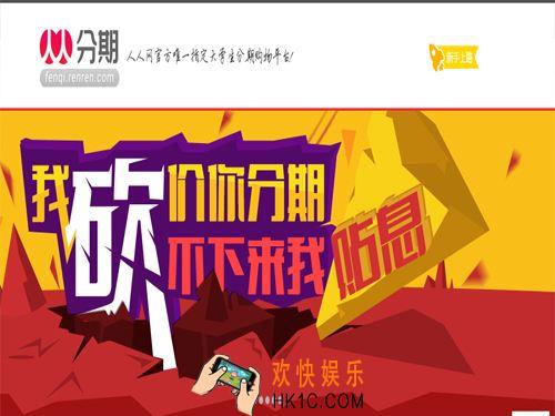 人人分期怎么还款_人人分期还款方法介绍