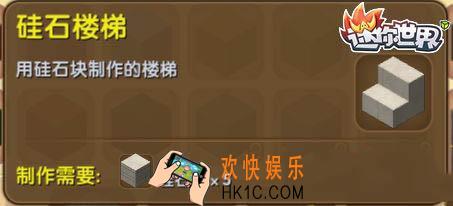 迷你世界硅石楼梯怎么合成_迷你世界硅石楼梯图鉴介绍