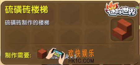 迷你世界硫磺砖楼梯怎么合成_迷你世界硫磺砖楼梯图鉴介绍