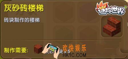 迷你世界灰砂砖楼梯怎么合成_迷你世界灰砂砖楼梯图鉴介绍
