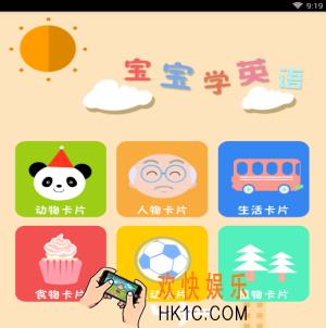 宝宝学英语怎么收藏卡片_宝宝学英语收藏卡片的方法介绍
