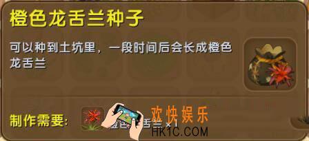 迷你世界橙色龙舌兰种子怎么合成_迷你世界橙色龙舌兰种子图鉴介绍