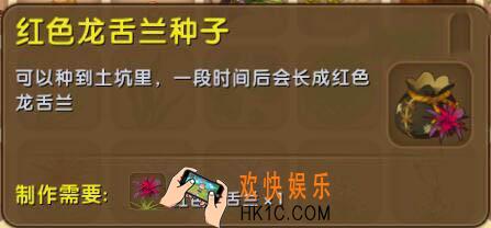 迷你世界红色龙舌兰种子怎么合成_迷你世界红色龙舌兰种子图鉴介绍
