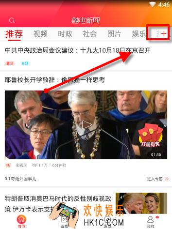 触电新闻怎么删除专区_触电新闻删除专区的方法介绍
