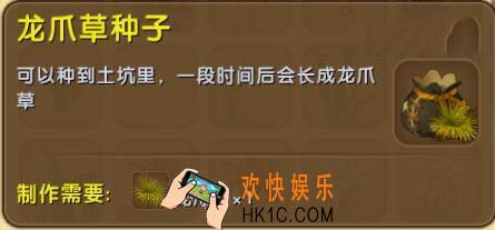 迷你世界龙爪草种子怎么合成_迷你世界龙爪草种子图鉴介绍