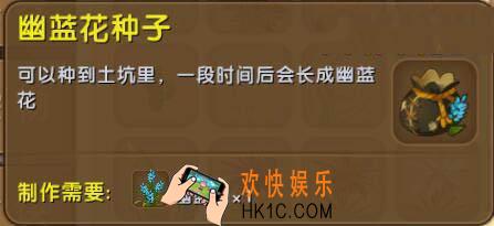 迷你世界幽蓝花种子怎么合成_迷你世界幽蓝花种子图鉴介绍