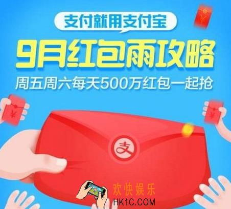 支付宝9月红包雨活动怎么参加_支付宝九月红包雨活动参加方法及活动规则介绍