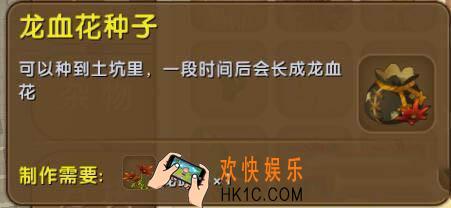 迷你世界龙血花种子怎么合成_迷你世界龙血花种子图鉴介绍
