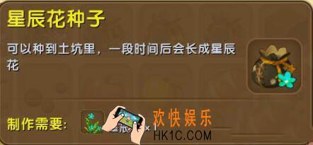 迷你世界星辰花种子怎么合成_迷你世界星辰花种子图鉴介绍