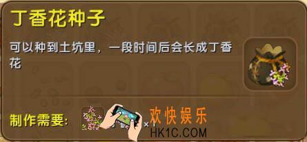 迷你世界丁香花种子怎么合成_迷你世界丁香花种子图鉴介绍