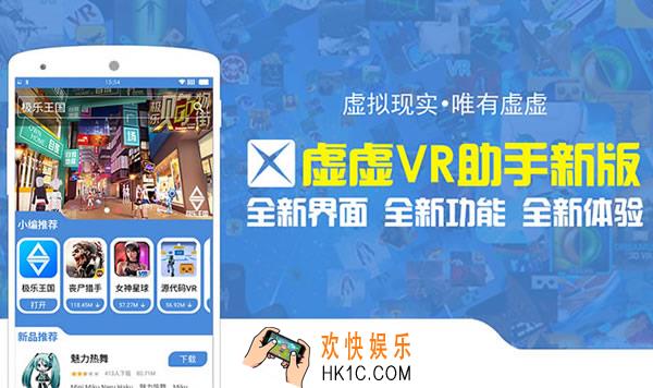 虚虚vr助手是什么有什么用_虚虚vr助手相关功能特色介绍