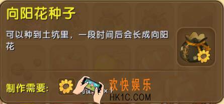 迷你世界向阳花种子怎么合成_迷你世界向阳花种子图鉴介绍