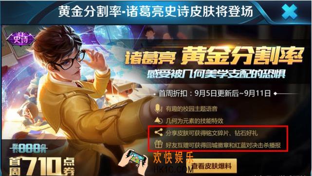 王者荣耀s8黄金分割率价格_王者荣耀s8点卷夺宝更新_