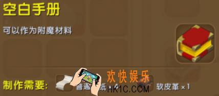 迷你世界 空白手册怎么获得_迷你世界 空白手册怎么用
